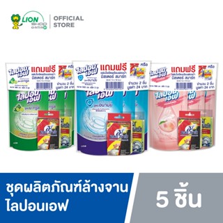 Lipon F ผลิตภัณฑ์ล้างจาน ไลปอน เอฟ แพ็ค 3 ฟรี ฟองน้ำใยขัดมิสเตอร์สมาร์ท 2 ชิ้น มูลค่า 24 บาท