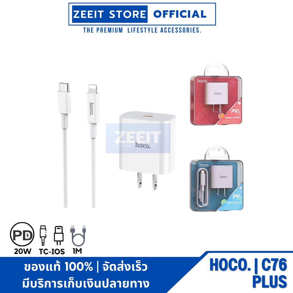 HOCO C76 PLUS SPEED SOURCE ชุดหัวชาร์จพร้อมสายชาร์จเร็ว PD 20W Type C to  IP  หัว+สาย มาใหม่