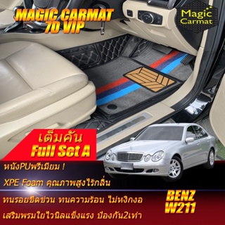 Benz W211 2003-2009 Sedan (เต็มคันรวมท้ายรถแบบ A) พรมรถยนต์ W211 E55 E63 E200 E230 E240 E280 E320 พรม7D VIP Magic Carmat