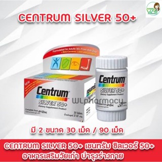 Centrum Silver 50+ (สำหรับคนอายุ 50ปี++) เซนทรัม ซิลเวอร์ 50+ มีวิตามินและเกลือแร่รวม 23 ชนิด จำนวน 30 เม็ด และ 90 เม็ด