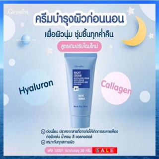 Sale✅Collagen กิฟฟารีนไนท์ครีมบำรุงผิวก่อนนอนบำรุงผิว/1ชิ้น/รหัส10201/ปริมาณ30กรัม🌺M97n