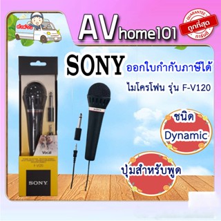 SONY ไมโครโฟน รุ่น F-V120