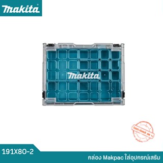 MAKITA 191X80-2 Makpac กล่องพลาสติกใส่อุปกรณ์เสริม พร้อมส่ง!!