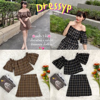 🌸DressyPพร้อมส่ง🌸รหัสP102 ชุดเซ็ท 2 ชิ้น เสื้อปาดไหล่ กระโปรง ลายสก็อตยอดฮิต ผ้าคอตตอน ฟรีไซส์