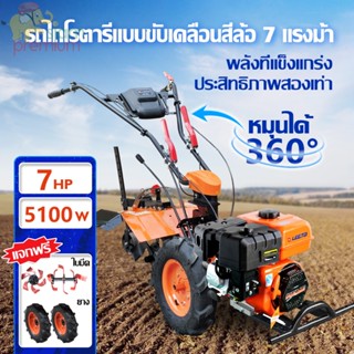 [12DD915]Siam เครื่องพรวนดิน แฮนด์หมุน360องศา 7hp รถไถโรตารี่แบบขับเคลื่อนสี่ล้อ แจกฟรีล้อยาง1ค่ ล้อพรวน1คู่