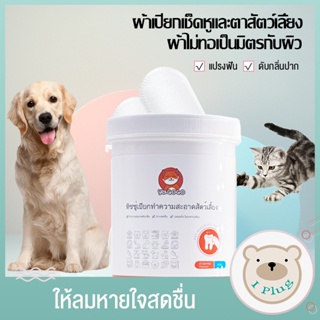 สัตว์เลี้ยงแปรงฟัน ผ้าเช็ดทำความสะอาดฟันสัตว์เลี้ยง แปรงฟัน ขจัดกลิ่นปากในแมว ลบทาร์ทาร์ ลมหายใจสดชื่น