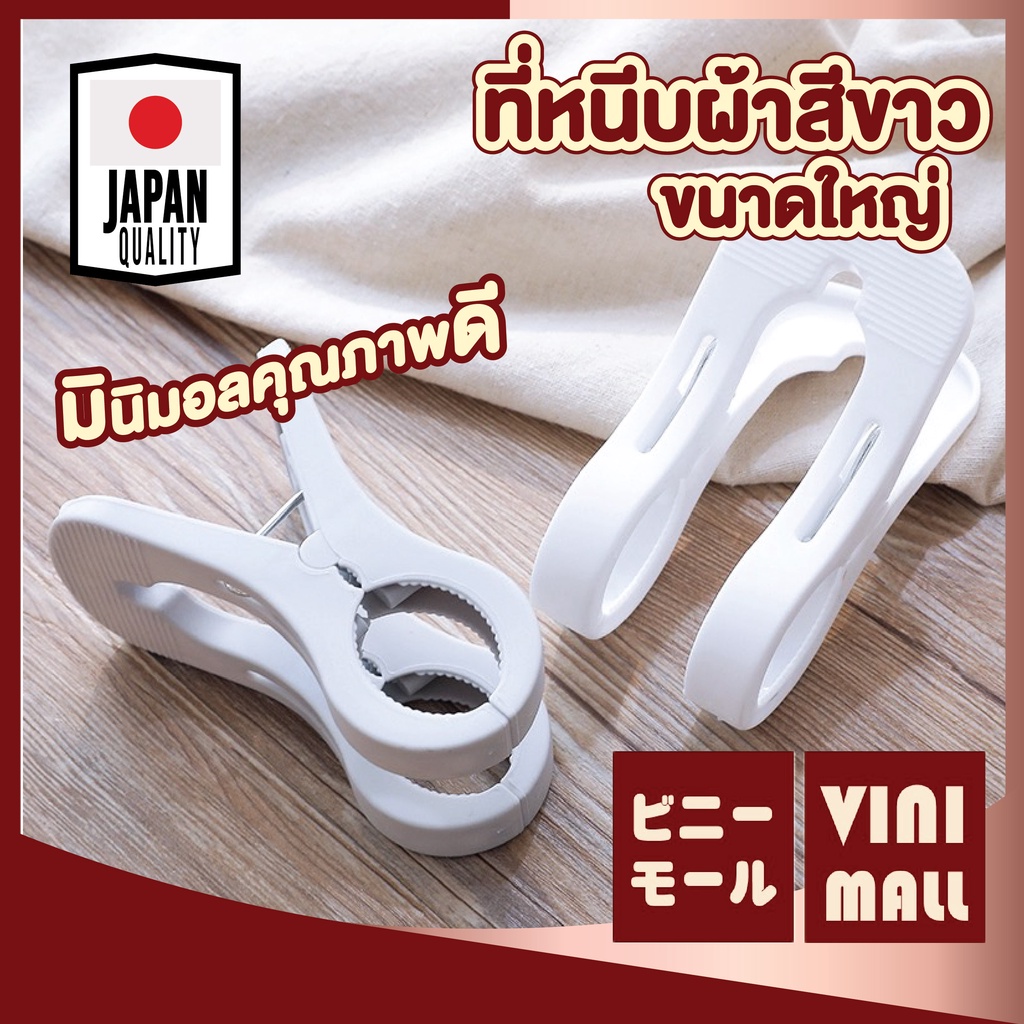 【VINIMALL คุณภาพดี】CTN74 ที่หนีบผ้าพลาสติก ขนาดใหญ่ หนีบแน่น ทนแดด ทนฝน ใช้งานได้ยาวนาน GH