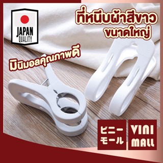 【สินค้าคุณภาพดี】VINIMALL ไม้หนีบผ้า ตัวหนีบ ที่หนีบผ้าสีขาว กิ๊บหนีบผ้า กิ๊บหนีบพลาสติก ตัวหนีบผ้า ไม้หนีบใหญ่ CTN74