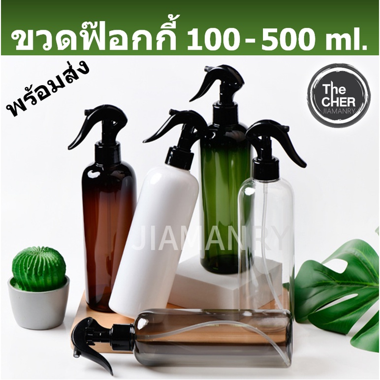 ขวดฟ๊อกกี้ 100 250 500 ml. ฟ๊อกกี้ใส่แอลกอฮอล์ ฟ๊อกกี้สีชา ขวดพลาสติก สีชา