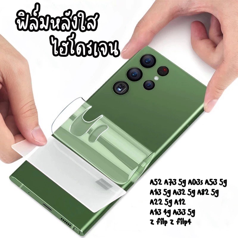 ฟิล์มใส ฟิล์มหลังใส ฟิล์มไฮโดรเจนใส Sumsung A53 5g  A13 5g A32 5g A82 5g  A22 5G A12 A13 4g A33 5g A