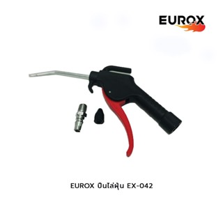 EUROX ปืนไล่ฝุ่น EX-042 การรับประกัน 6 เดือน