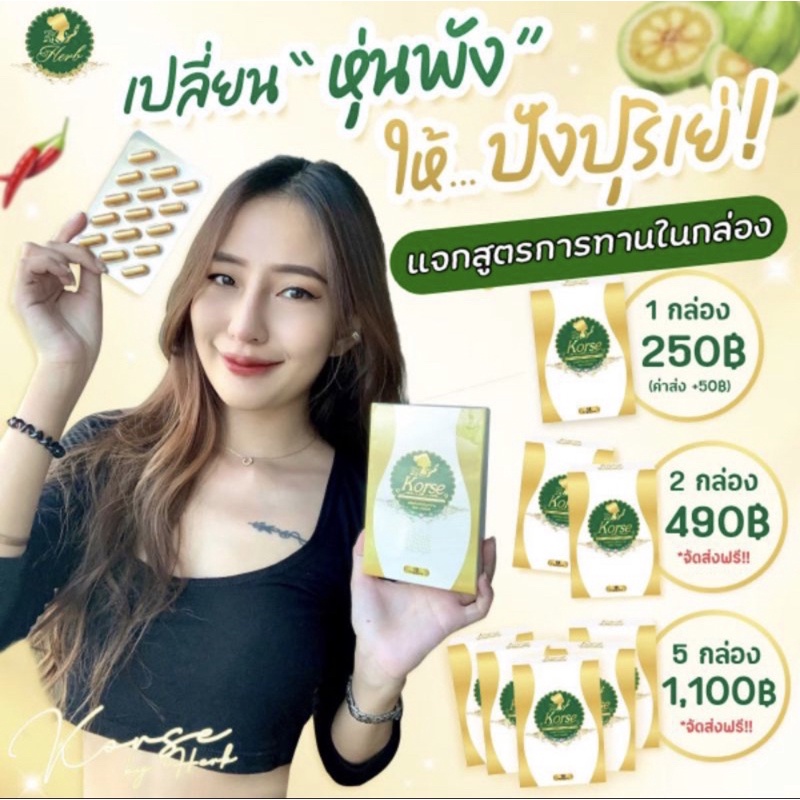 คอร์เซ่korseของแท้แน่นอน