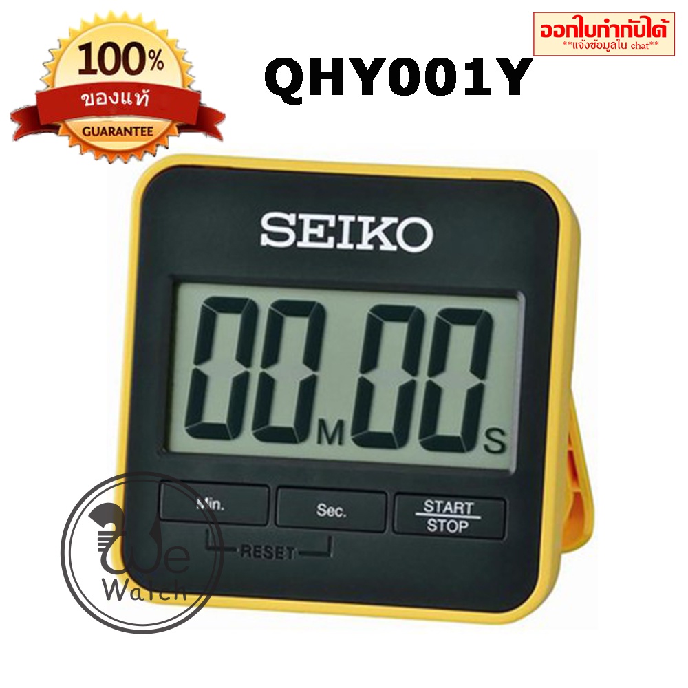 SEIKO ของแท้  รุ่น QHY001Y DIGITAL TIMER นาฬิกาจับเวลาถอยหลัง เหมาะกับงานไลฟ์สด QHY001 QHY