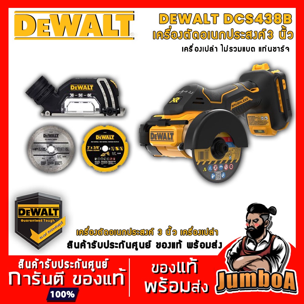DEWALT 20V DCS438B เครืองตัดไร้สาย เครื่องเลื่อยเอนกประสงค์ 3 นิ้ว เครื่องเปล่า ไม่รวมแบตและแท่นชาร์จ ของแท้ พร้อมจัดส่ง
