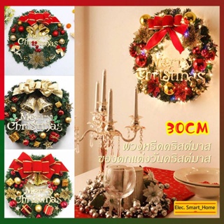 CODพวงหรีดคริสต์มาส 30ซม พวงหรีดต้นคริสต์มาส แขวนประตู การตกแต่งหน้าต่าง Christmas Wreath