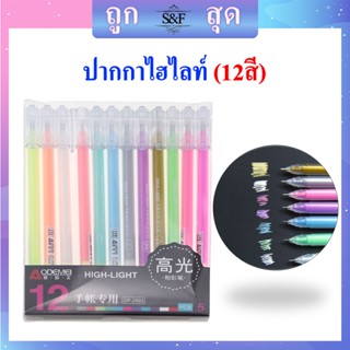 ปากกาไฮไลท์ รุ่นGP-2893 ขนาดเส้น 0.5mm  1ชุดมี12สี สุดน่ารัก…