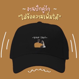 หมวกแบรนด์เนมสั่งปักคู่รัก หมวกพร้อมปักของขวัญให้แฟน