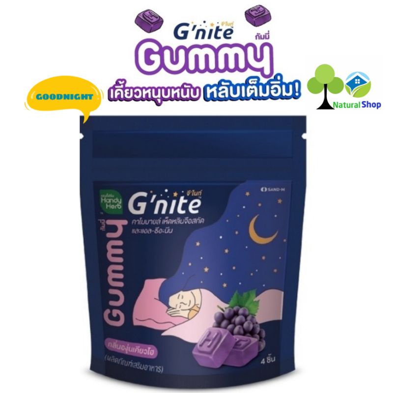[ซอง:4ชิ้น]แฮนดี้เฮิร์บHandyHerb G'nite Gummy📢 จีไนท์ กัมมี่**ซอง**