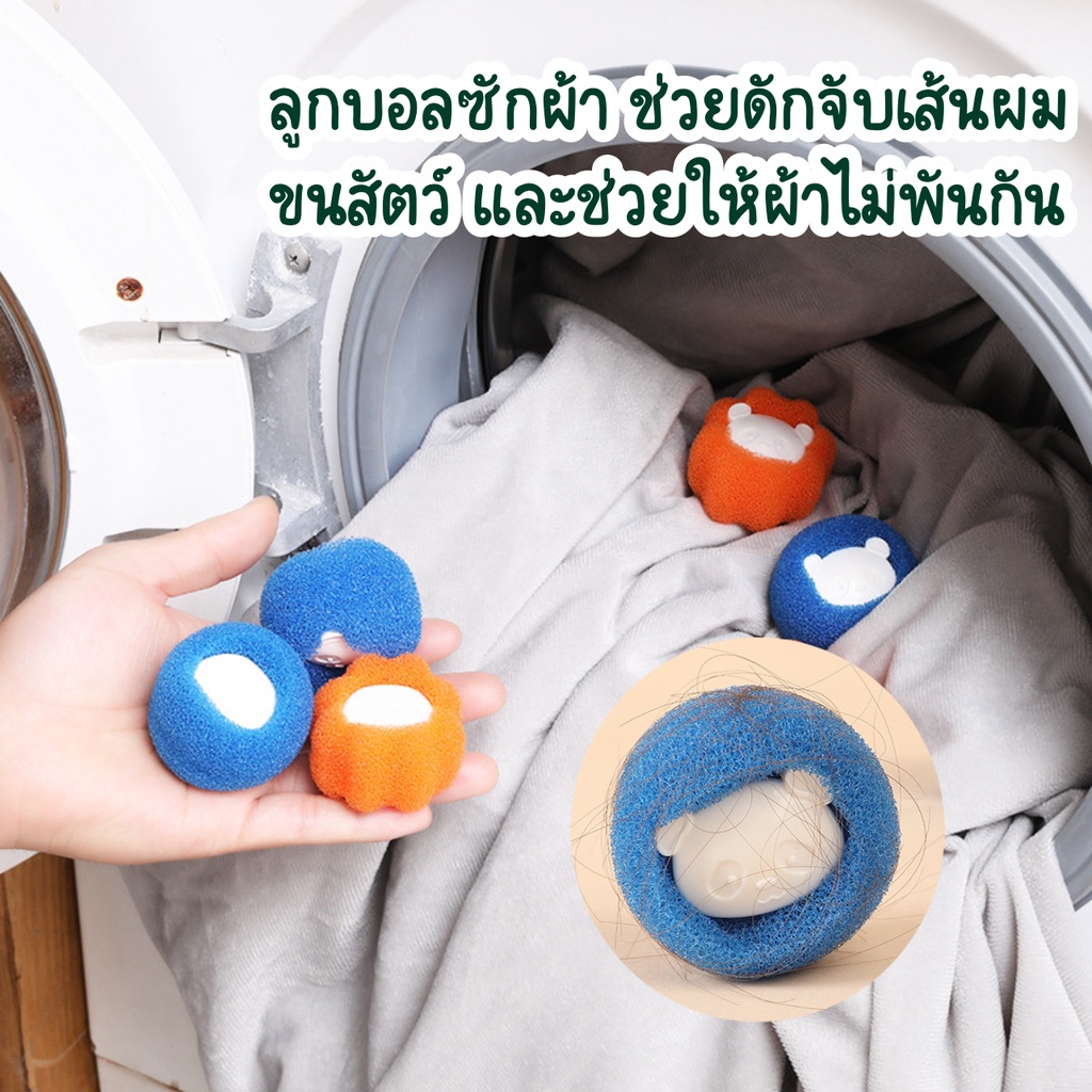ลูกบอลซักผ้า กําจัดขน ฟองน้ำดักจับเส้นผม ลูกบอลยางซักผ้า ใช้ซ้ำได้ ขจัดคราบบนเสื้อผ้า สําหรับเครื่องซักผ้า เพิ่มแรงขยี้