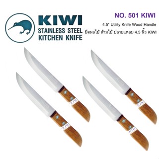 KIWI 501 มีดผลไม้ ด้ามไม้ ปลายแหลม 4.5 นิ้ว มีดกีวี - 4.5” Utility Knife Wood Handle