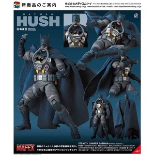 [RARE] MEDICOM TOYS : MARVEL MAFEX No.166 STEALTH JUMPER BATMAN (BATMAN HUSH Ver.) ล๊อต JP สินค้าใหม่ มือ 1 ของแท้ 100%