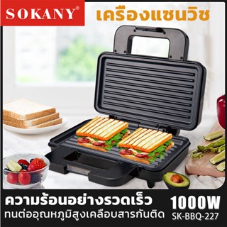 SOKANY 1000W แซนวิส ปิ้งขนมปัง เครื่องทําแซนวิช เครื่องปิ้งขนมปัง เครื่องทําขนมปัง เครื่องทำอาหารเช้า