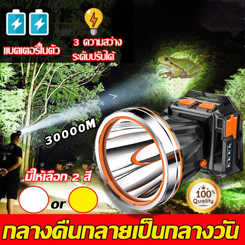 ไฟคาดหัว ส่องสว่างระยะไกล ไฟฉายคาดหัวตราช้าง