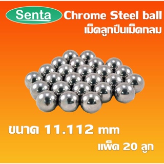 Chrome steel ball เม็ดลูกปืนเม็ดกลม ขนาด 11.112 mm ความแข็ง 60 ~ 63 HRC ( จำนวน 20 ลูก ) AISI 52100 / JIS SUJ2 / DIN 100