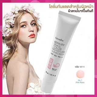 โลชั่นกันแดดGiffarineรีแพรี่สเนลSPF50+PA+++สี01(ผิวขาวอมชมพู)ปรับสีผิวให้เรียบเนียน/1กล่อง/รหัส10111/ปริมาณ30มล.🌺2Xpt