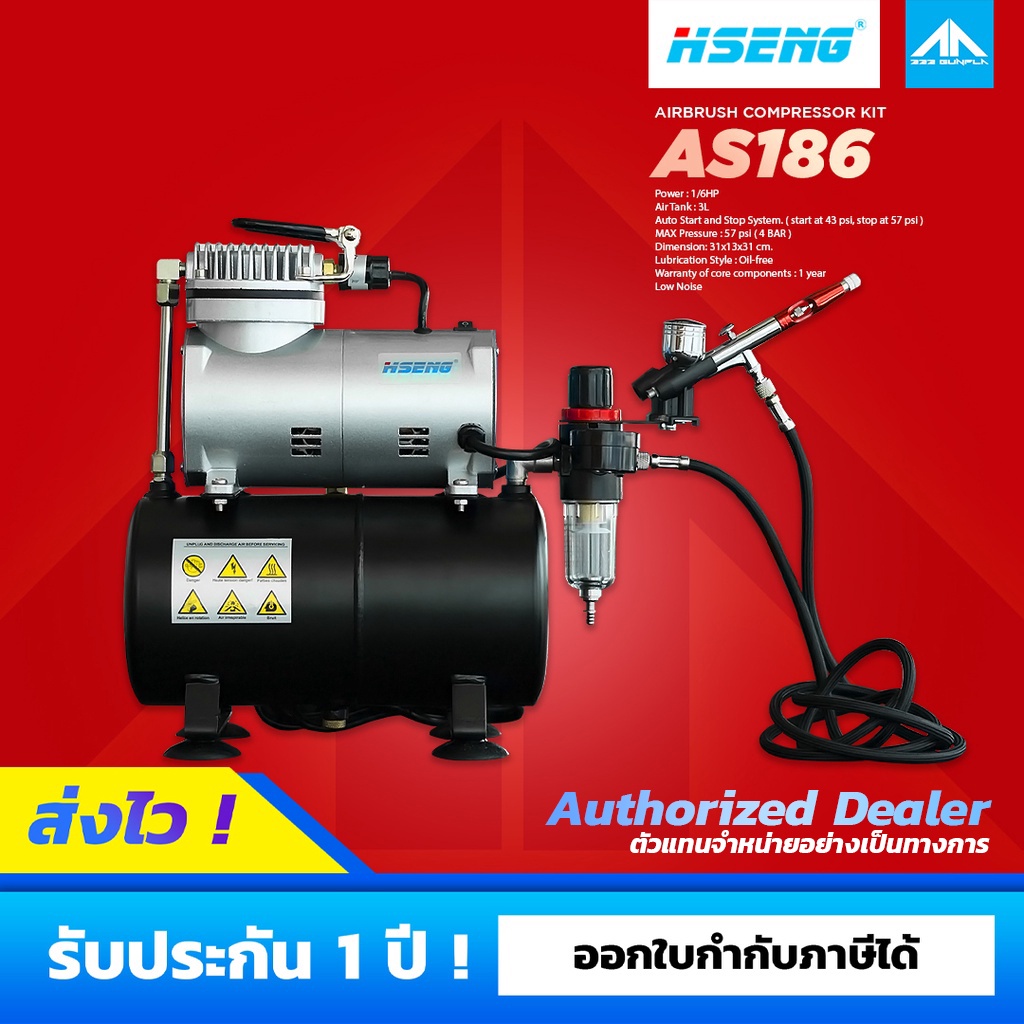 ชุดปั๊มลมแอร์บรัช HSENG รุ่น AS186 [ แบบมีถังพักลมขนาด 3 ลิตร ]