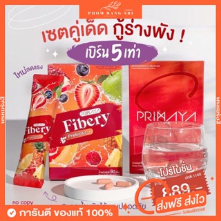 (ของแท้💯+ส่งฟรี‼️)💊พรีมายา เอส สูตรใหม่💊 New Primaya S Postbiotics🍊พรีมายาไฟเบอร์ ไฟเบอร์รี่พรีมายา