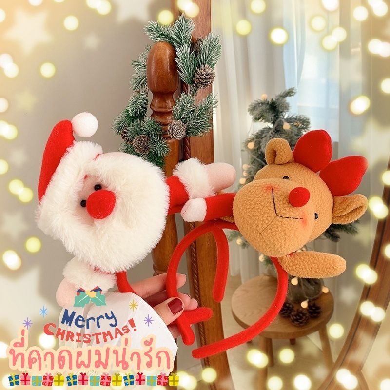 Christmas ที่คาดผม​ คริสต์มาส​หัวตุ๊กตาน่ารัก