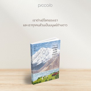 บนโลกนี้เราคือมนุษย์ต่างดาว / โออึม (Oheum)