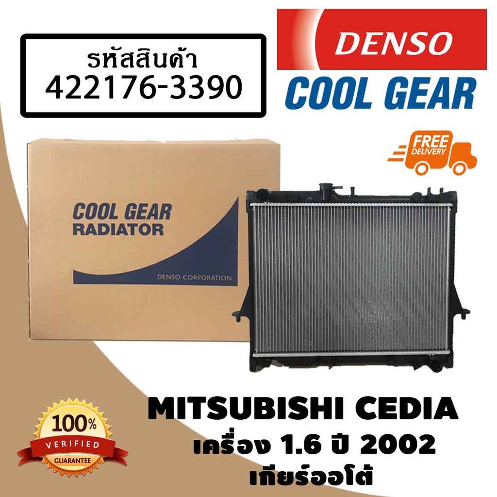 หม้อน้ำรถยนต์ Mitsubishi Cedia ปี 2002 เกียร์ธรรมดา Cool Gear by Denso ( รหัสสินค้า 422176-33904W )