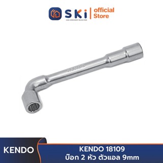 KENDO 18109 บ๊อก 2 หัว ตัวแอล 9mm | SKI OFFICIAL