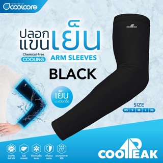 COOLCORE CP ARM SLEEVES CAMOUFLAGE - ปลอกแขนเย็น ปลอกแขนออกกำลังกาย