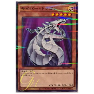 [PAC1-JP012] Cyber Dragon (Normal Parallel Rare)