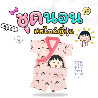 Sale!! ชุดนอนเด็กสไตล์ญี่ปุ่น ตัดเย็บด้วยผ้าเนื้อดีพิมพ์ลายการ์ตูน