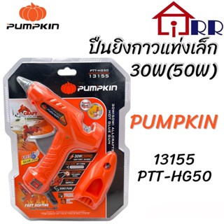 ปืนยิงกาวแท่งเล็ก 30W(50W) PUMPKIN 13155 / PTT-HG50