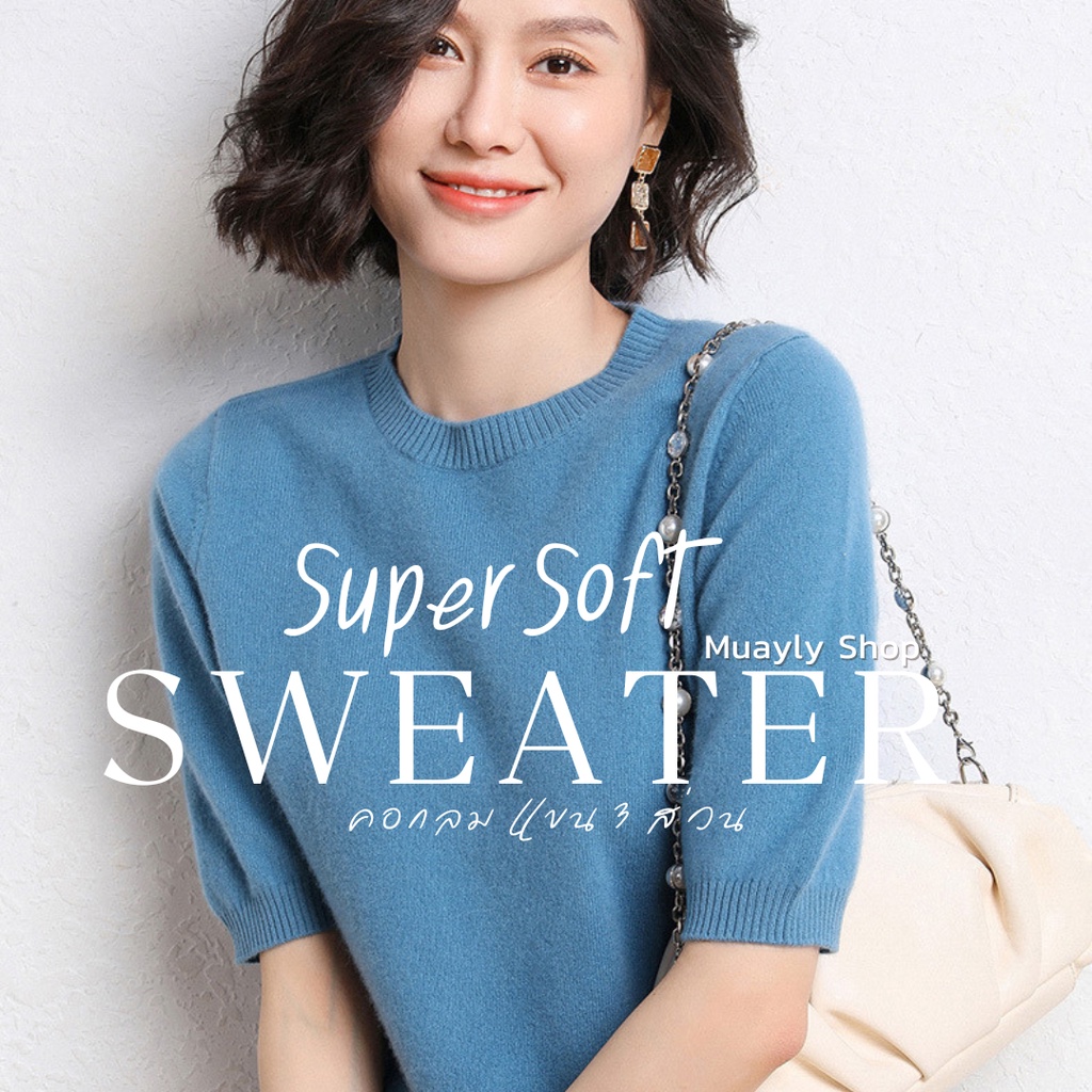 พร้อมส่ง 2🔥 เสื้อสเวตเตอร์คอกลม แขนสั้น แบบใหม่ เสื้อคอกลมแขนสั้นใส่สบาย เสื้อไหมพรมคอกลม great bkk sweater