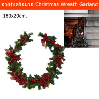 หรีดคริสต์มาส พวงคริสมาสต์ ประดับคริสมาส สายรุ้งคริสมาส180x20cm.(1ชิ้น) Christmas Garland Wreath with Christmas Ornament