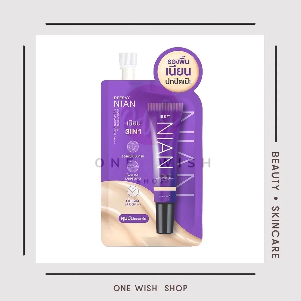 (5g.) ดีเซ่ย์ รองพื้นเนียน แบบซอง Deesay Nian Liquid Primer & Foundation✨