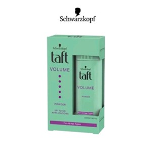 Schwarzkopf Taft Volumen Powder 10g ชวาร์สคอฟ ทัฟท์ วอลลุ่ม พาวเดอร์ แป้ง จัดแต่งทรงผม แป้งยกโคน เพิ่ม วอลลุ่ม ให้เส้นผม