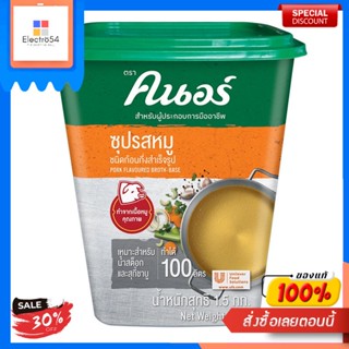 คนอร์ ซุปรสหมู ชนิดก้อนกึ่งสำเร็จรูป 1.5 กก.Cubes de soupe aromatisés au porc Knorr 1,5 kg.