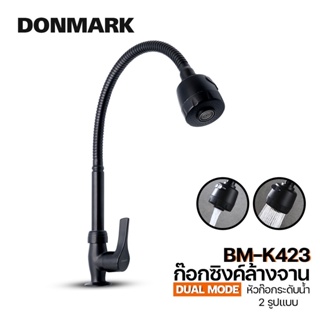 DONMARK ก๊อกน้ำ/ก๊อกซิงค์อ่างล้างจานสีดำสแตนเลส 304 แท้ ปรับน้ำได้ 2 แบบ รุ่น BM-K423