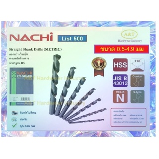 นาชิ Nachi ขนาด 0.50-4.90 มม.ดอกสว่านไฮสปีด ก้านตรง  List500 มาตรฐาน JISStraight Shank Drills (METRIC, มิลลิเมตร)