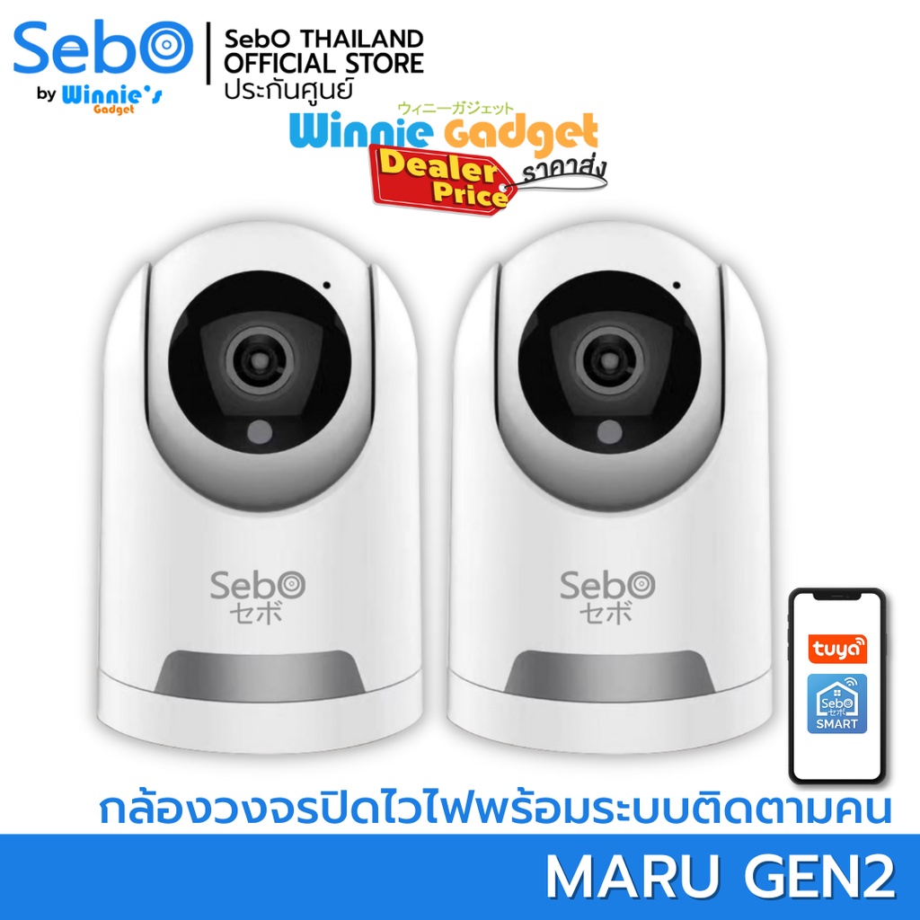 [ ขายส่ง ] SebO MARU Gen 2 กล้องวงจรปิดไร้สาย ขนาดเล็ก SMART AI พร้อมระบบแจ้งเตือน เมื่อเจอคน