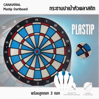 กระดานปาเป้าพลาสติก กระดานปาเป้า เกมส์ปาลูกดอก CANAVERAL ขนาด 40 ซม.  พร้อมลูกดอกพลาสติกปลายนุ่ม 3 ดอก