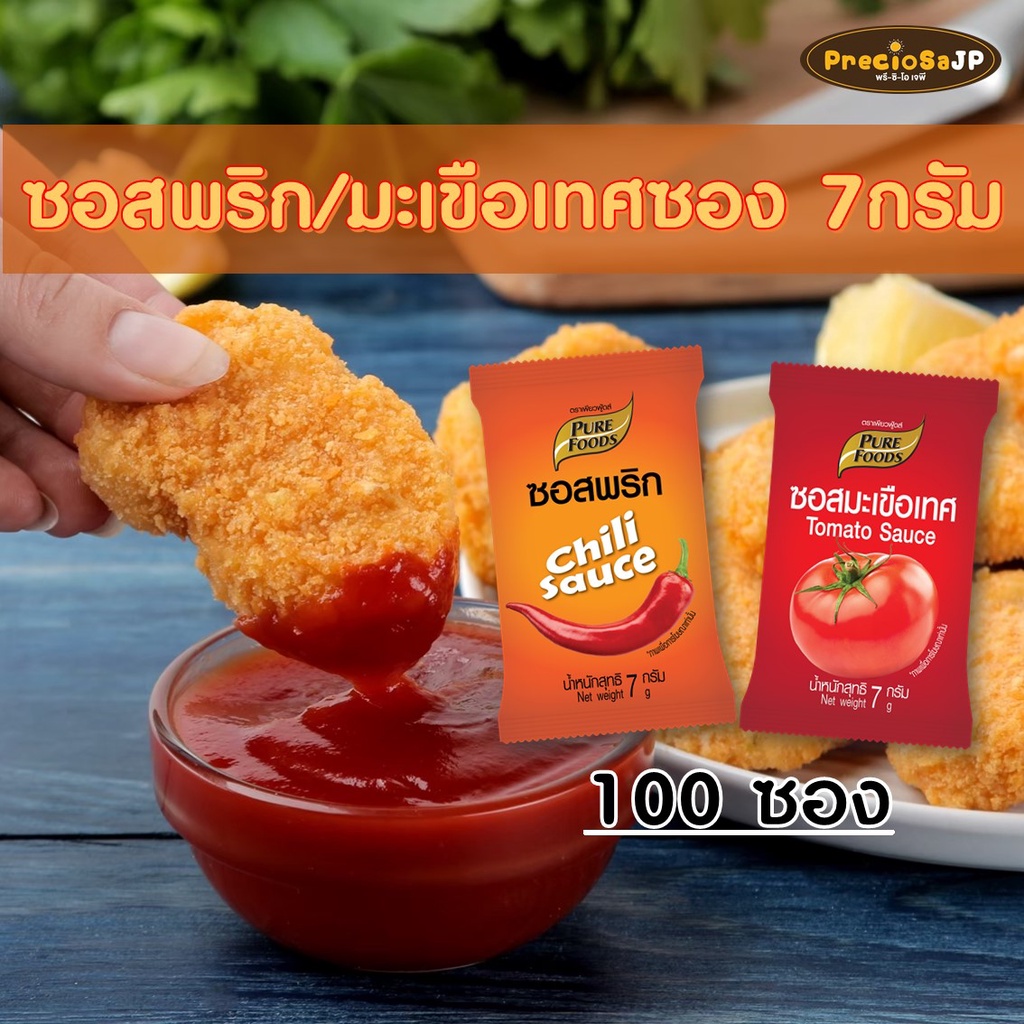 ซอสพริกซอง 7 กรัม (100 ซอง/แพ็ค) และ ซอสมะเขือเทศซอง  7 กรัม (100 ซอง/แพ็ค)