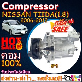 COMPRESSOR NISSAN TIIDA 1.8L 2006-2012(6PK) คอมแอร์ นิสสันทีด้า เครื่อง1.8 มูเลย์6ร่อง โปรโมชั่น....ลดราคาพิเศษ!!